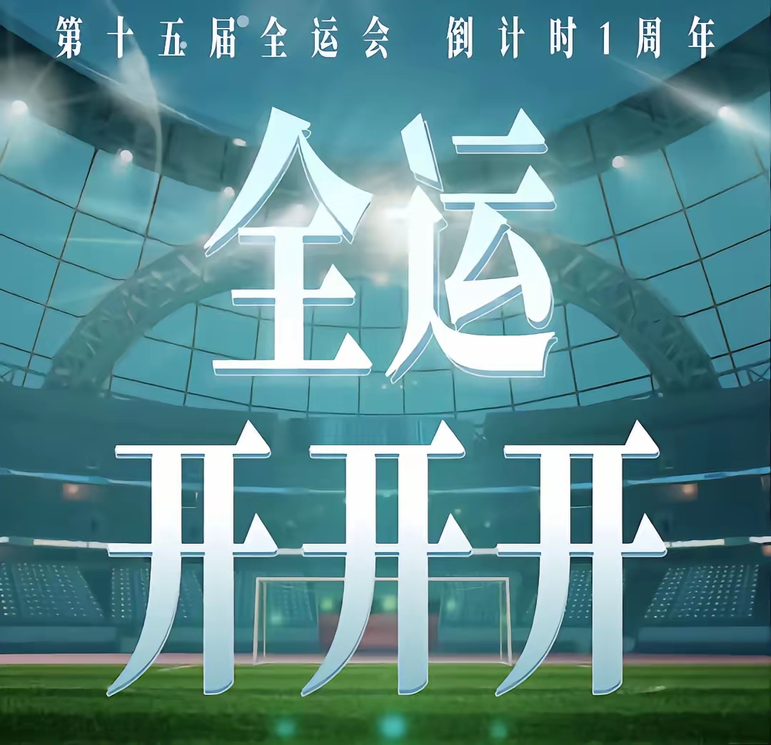 体育盛典：球队奋战到最后一刻的简单介绍